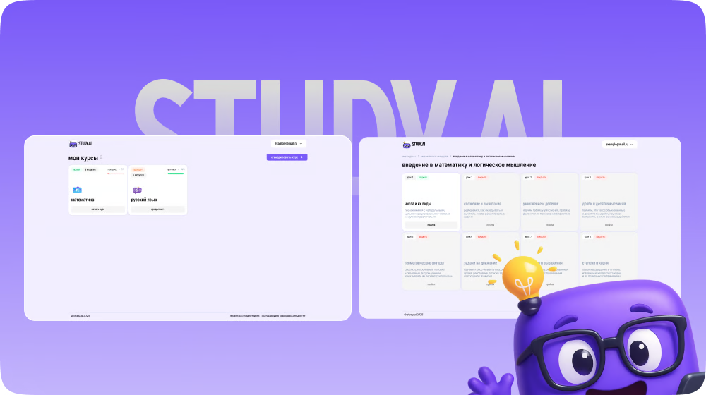 STUDY.AI — интерфейс