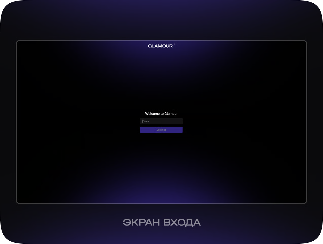 Экраны — 1