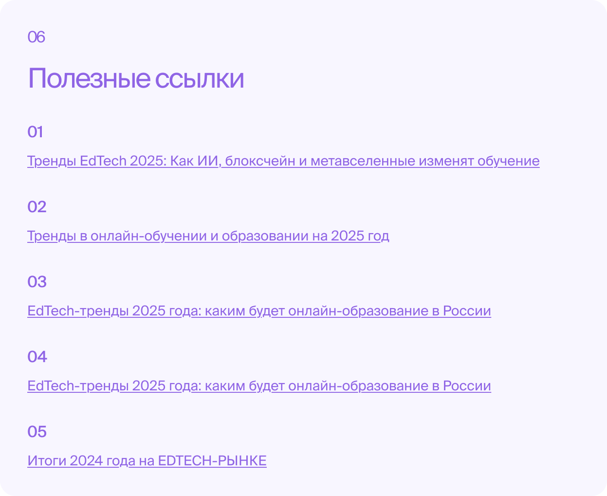 Погружение — 6